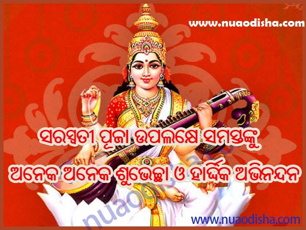 Saraswati Puja Odia Greetings Cards 2025 2026