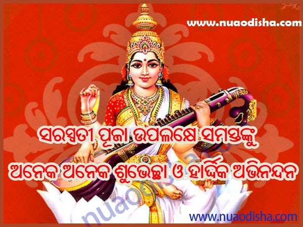 Saraswati Puja Odia Greetings Cards 2024