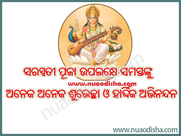 Saraswati Puja Odia Greetings Cards 2024