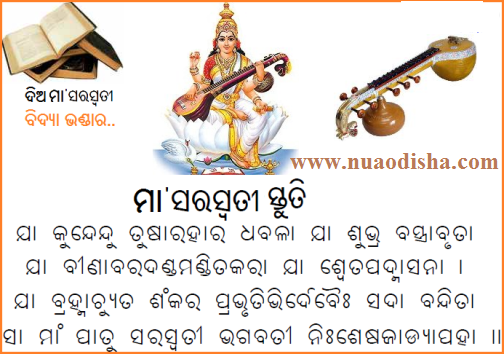 Saraswati Puja Odia Greetings Cards 2025 2026