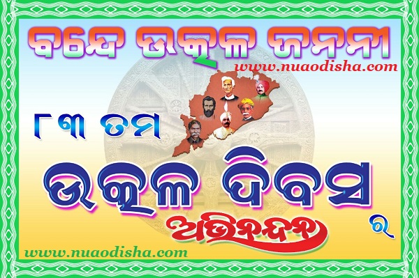 Happy Utkal Divas Odia Greetings Cards and Scraps 2024