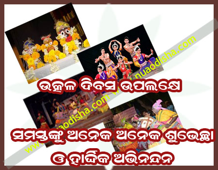 Happy Utkal Divas Odia Greetings Cards and Scraps 2024