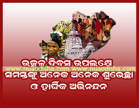 Happy Utkal Divas Odia Greetings Cards and Scraps 2024