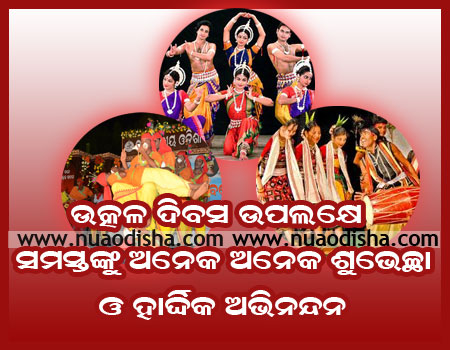 Happy Utkal Divas Odia Greetings Cards and Scraps 2024