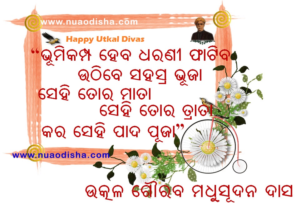 Happy Utkal Divas Odia Greetings Cards and Scraps 2024