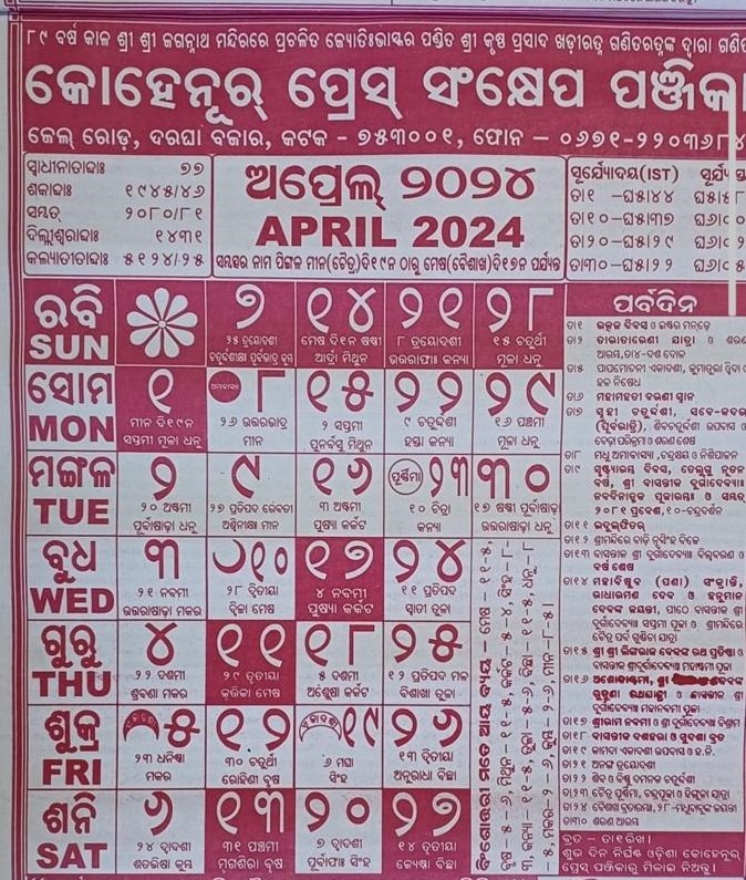 Odia Kohinoor Calendar April 2024