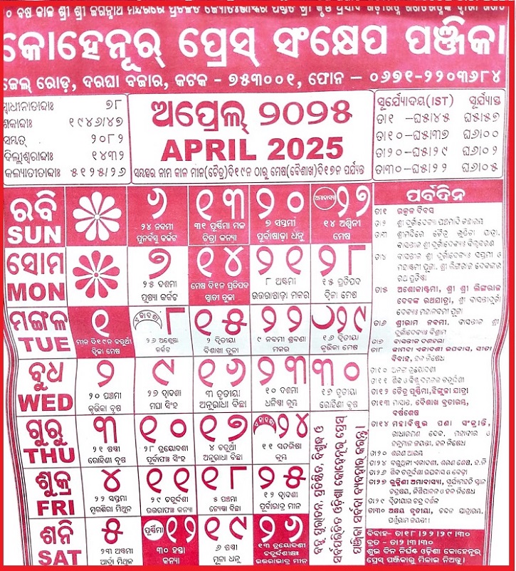 Odia Kohinoor Calendar April 2024