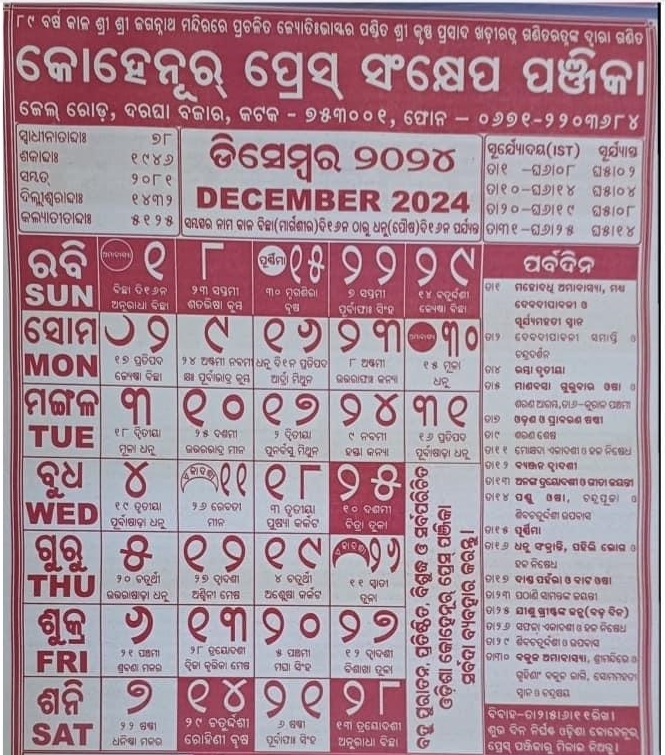 Odia Kohinoor Calendar December 2024