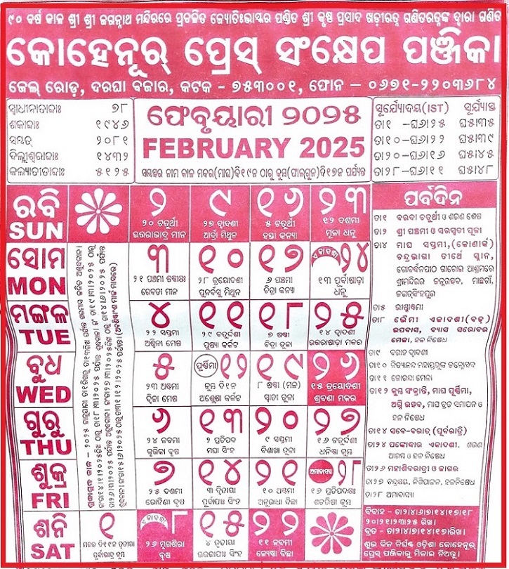 Odia Kohinoor Calendar February 2024