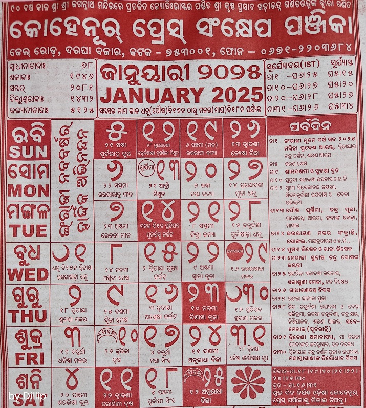 Odia Kohinoor Calendar January 2024