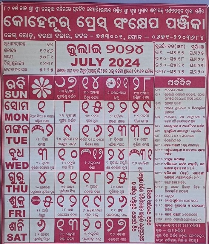 Odia Kohinoor Calendar July 2024
