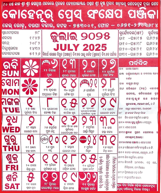 Odia Kohinoor Calendar July 2024