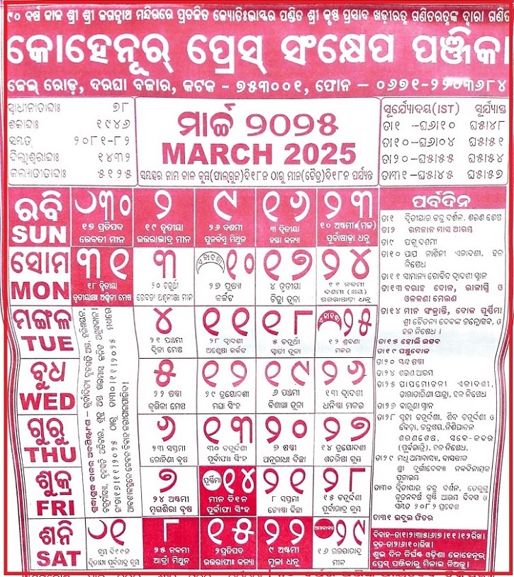 Odia Kohinoor Calendar March 2024