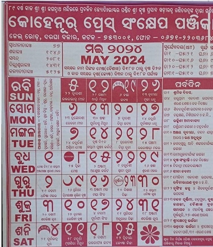 Odia Kohinoor Calendar May 2024