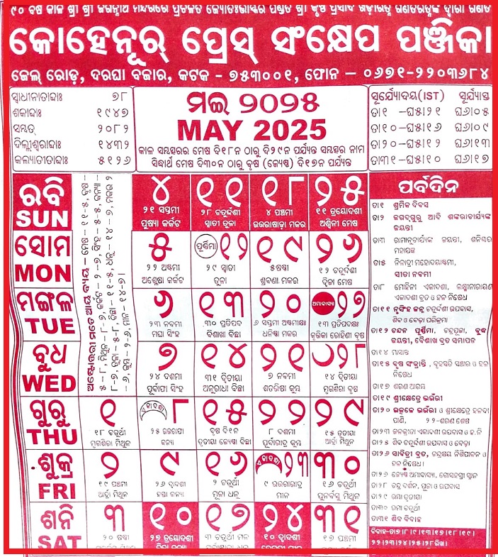 Odia Kohinoor Calendar May 2024