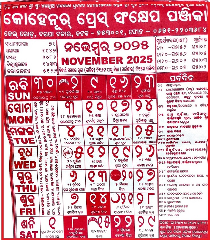 Odia Kohinoor Calendar November 2024