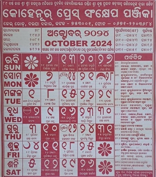Odia Kohinoor Calendar October 2024
