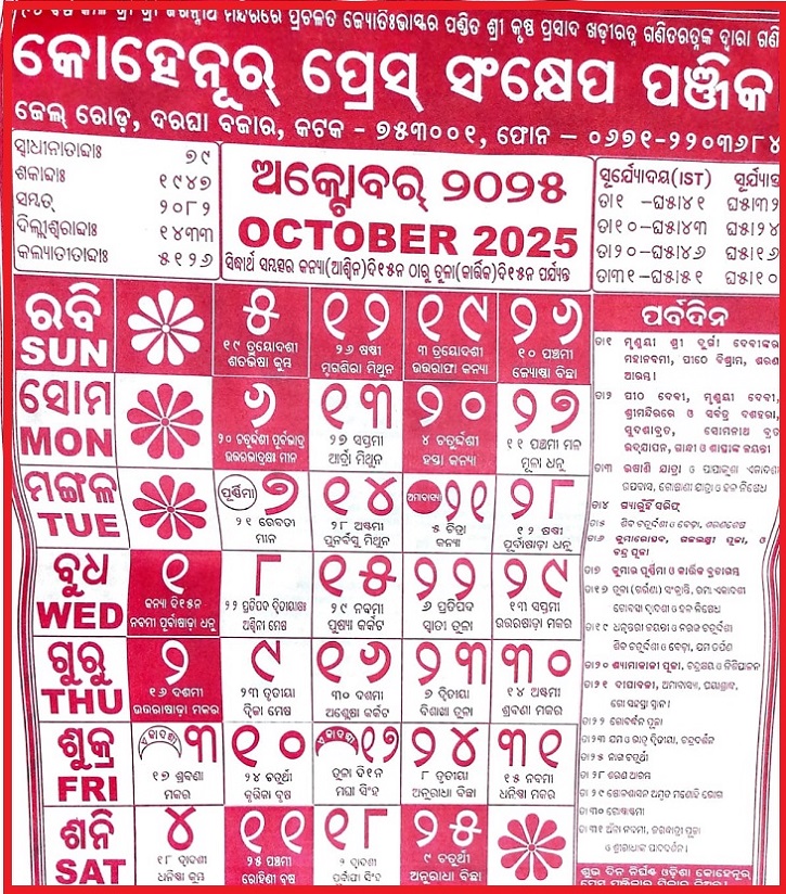 Odia Kohinoor Calendar October 2024