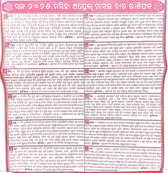 2025 Odia Calendar Panji Festivals Masika Barshika Rashiphala Bhagyaphala Horoscope