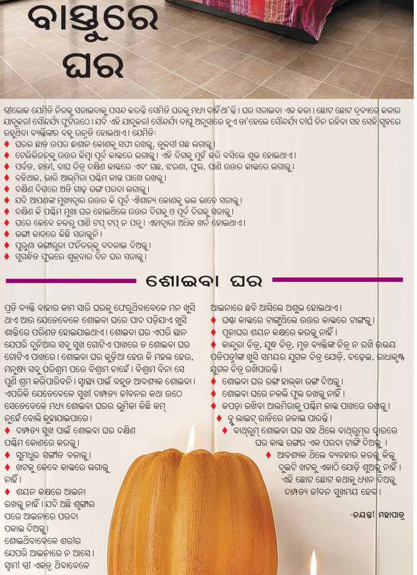 Odia Vastu Shastra Tips For Home Nua Odisha